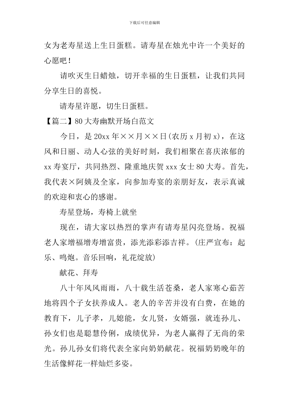 80大寿幽默开场白范文五篇_第2页