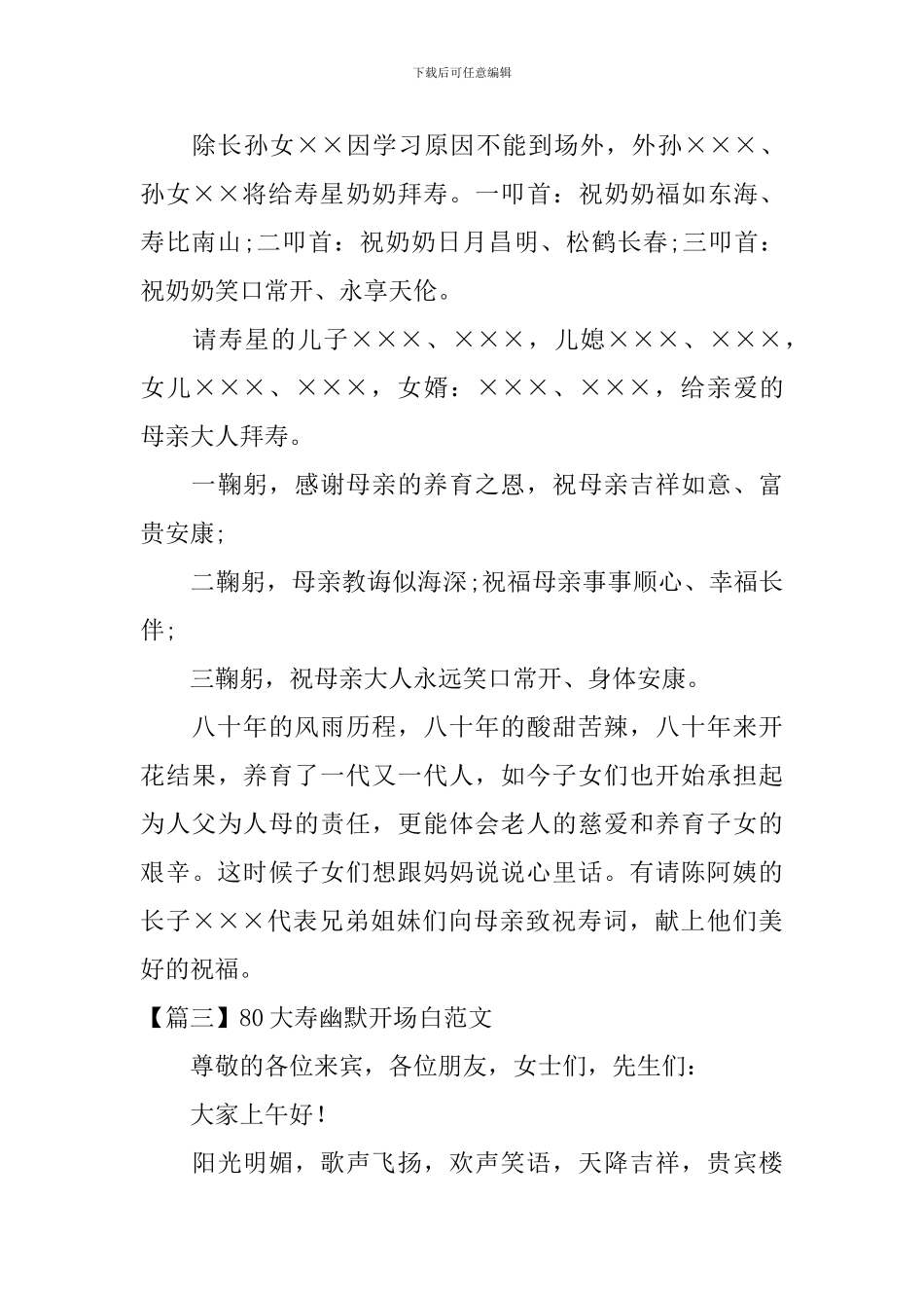 80大寿幽默开场白范文五篇_第3页