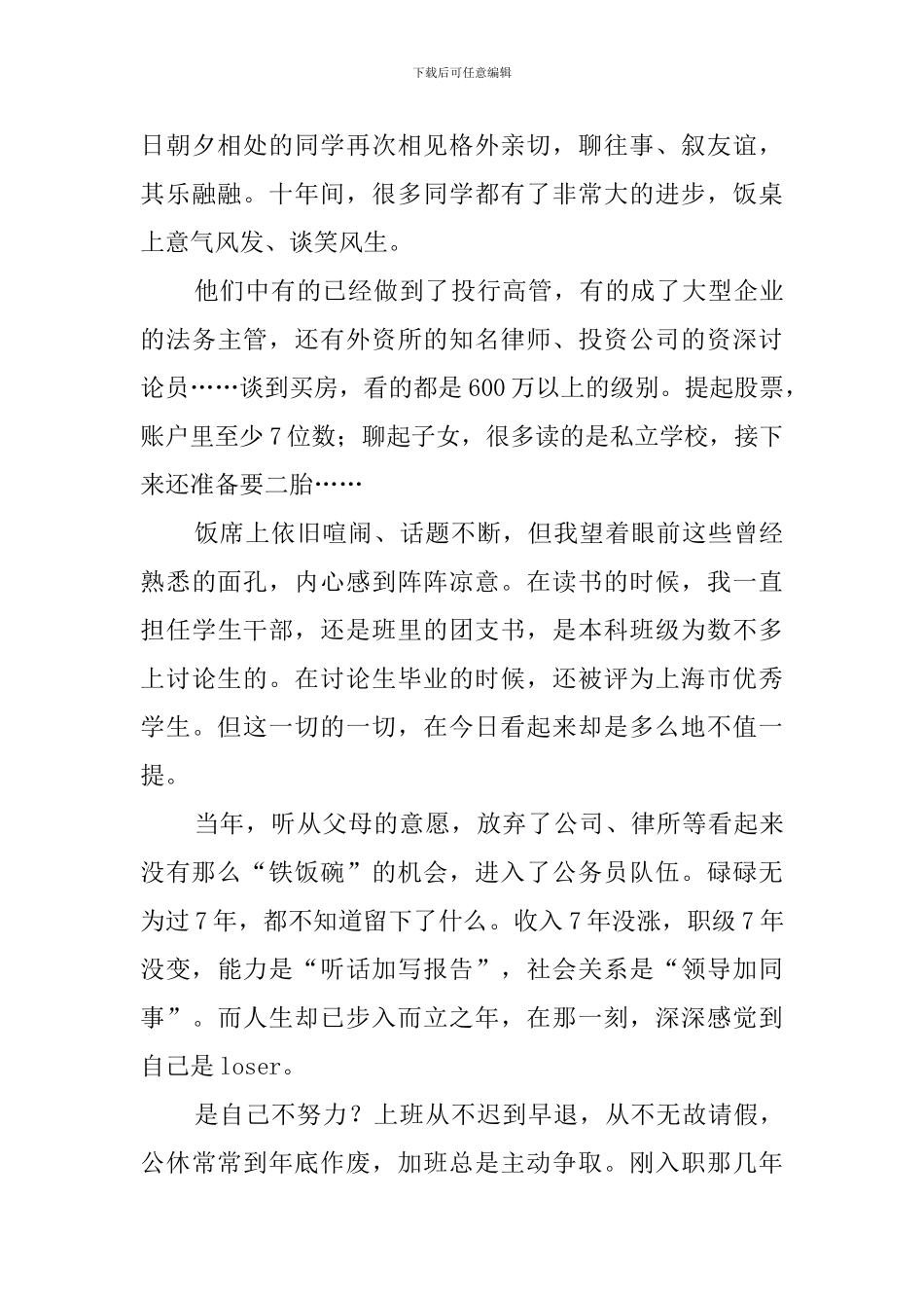 80后公务员辞职自述范文_第2页