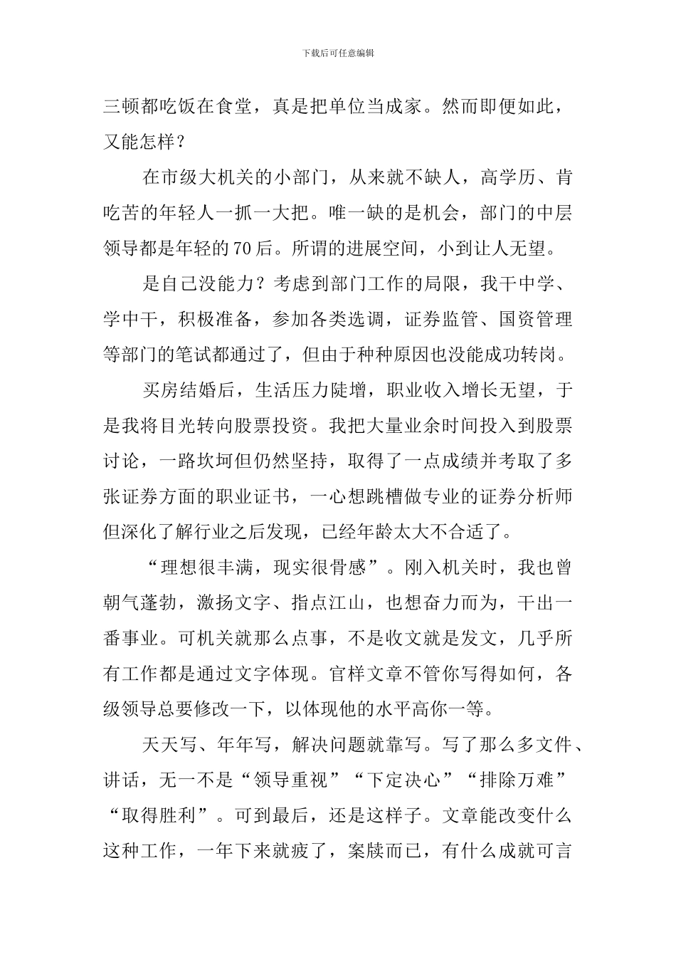 80后公务员辞职自述范文_第3页