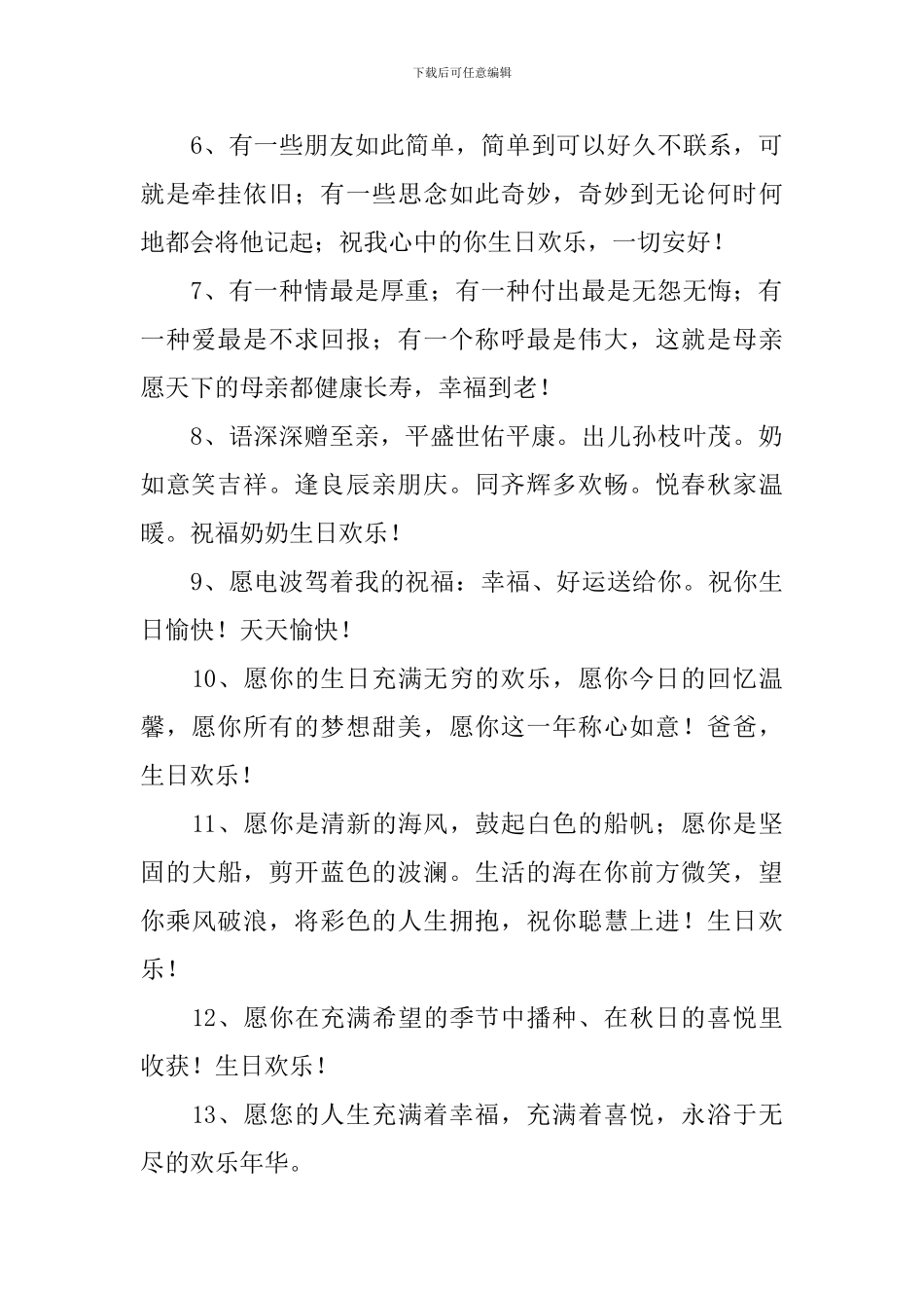 80大寿祝福语简短独特祝贺词_第2页