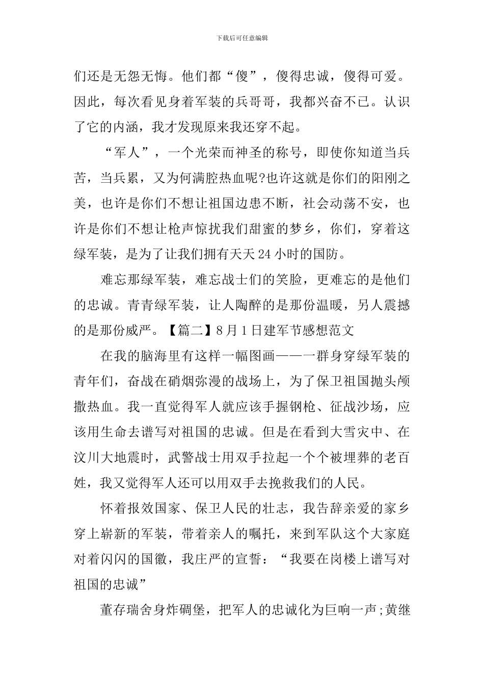 8月1日建军节感想范文_第2页