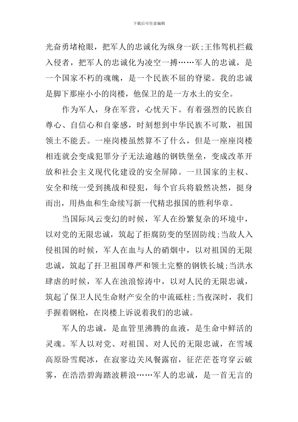 8月1日建军节感想范文_第3页