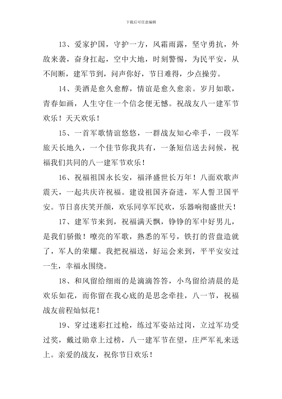 8月1日建军节朋友圈祝福语_第3页