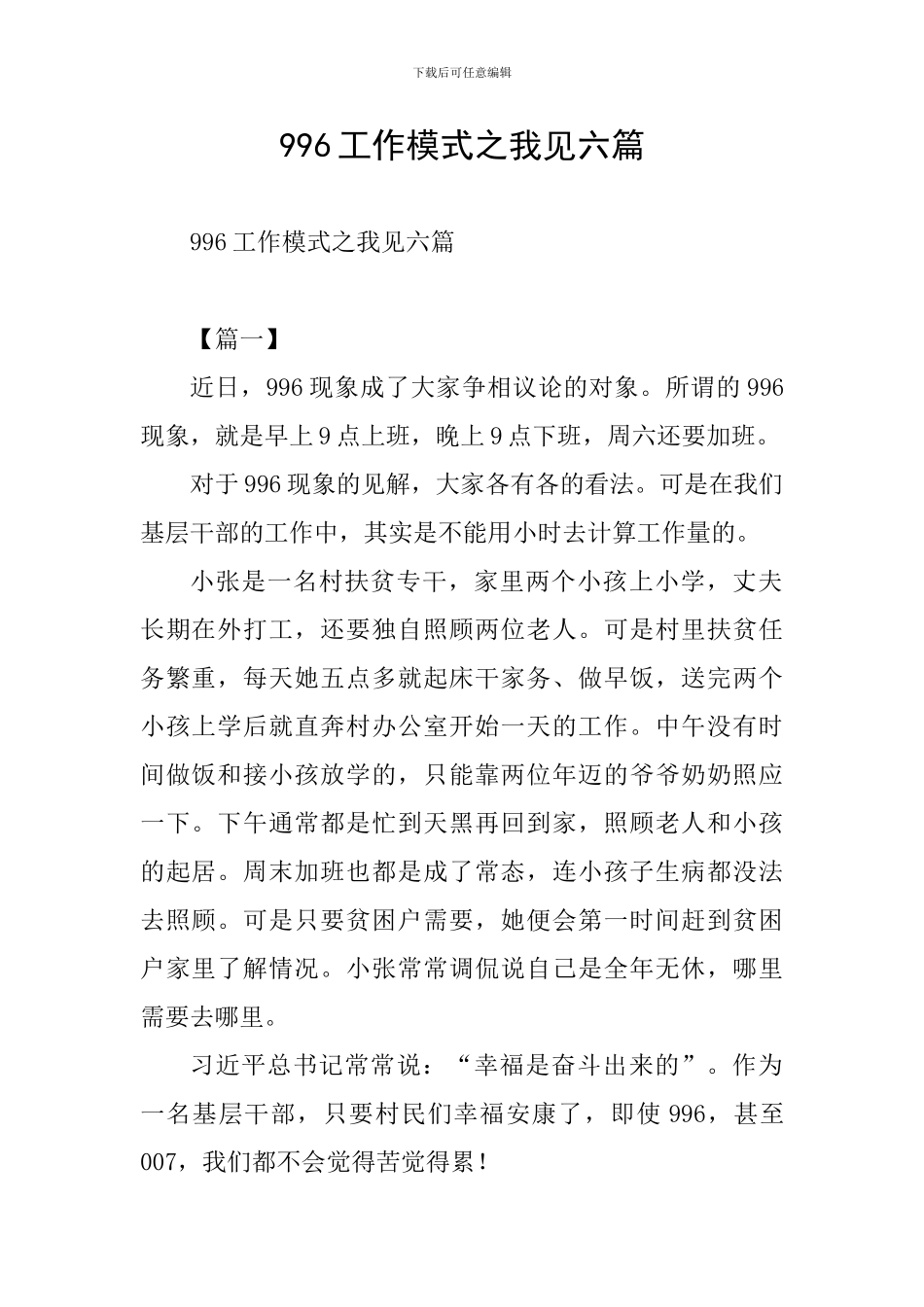 996工作模式之我见六篇_第1页