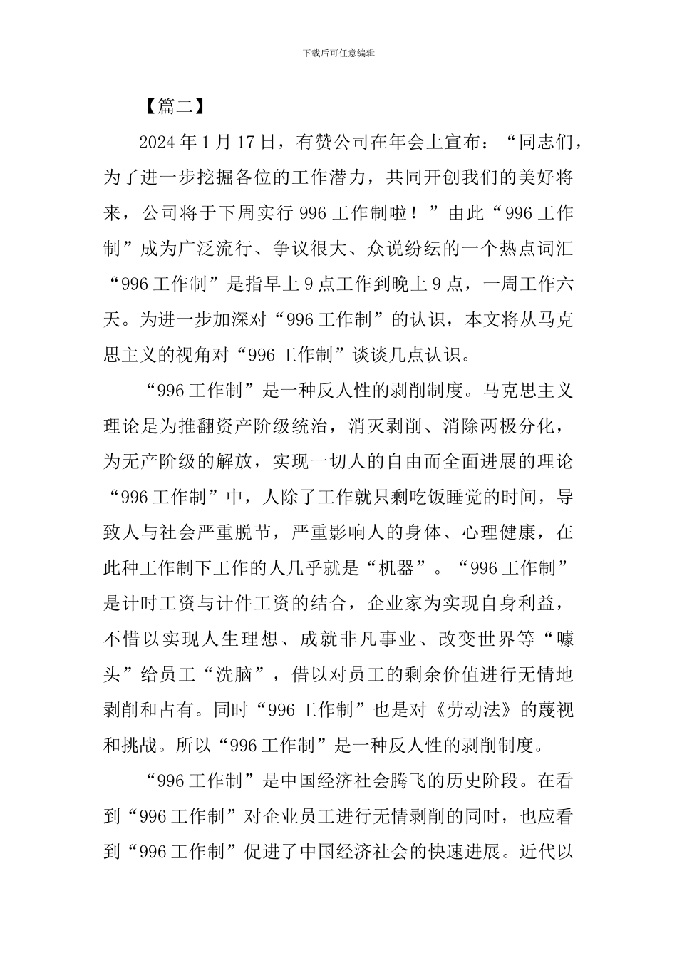 996工作模式之我见六篇_第2页
