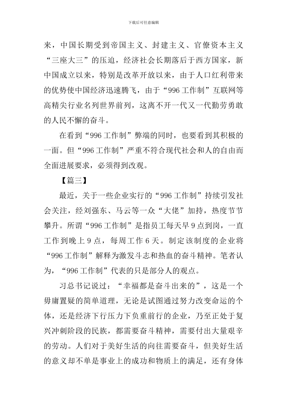 996工作模式之我见六篇_第3页