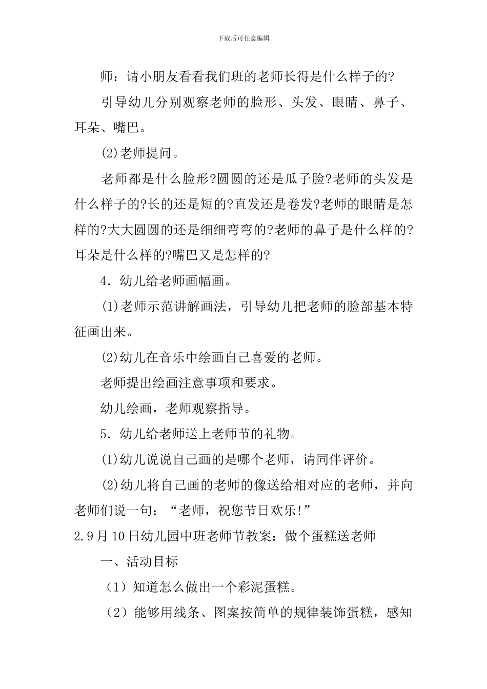 9月10日幼儿园中班教师节教案5篇_第2页