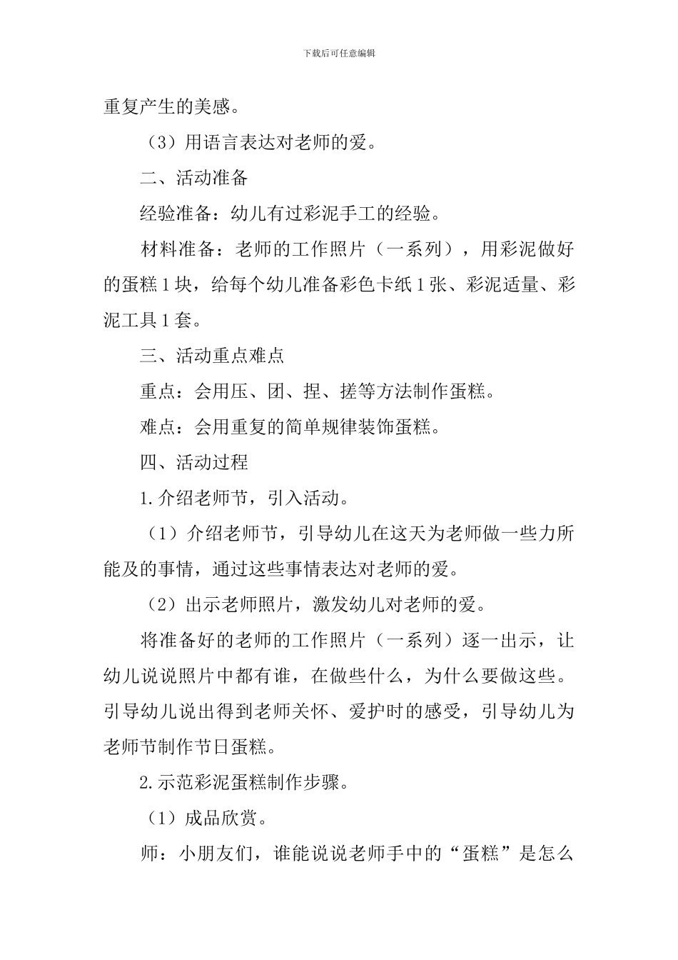 9月10日幼儿园中班教师节教案5篇_第3页