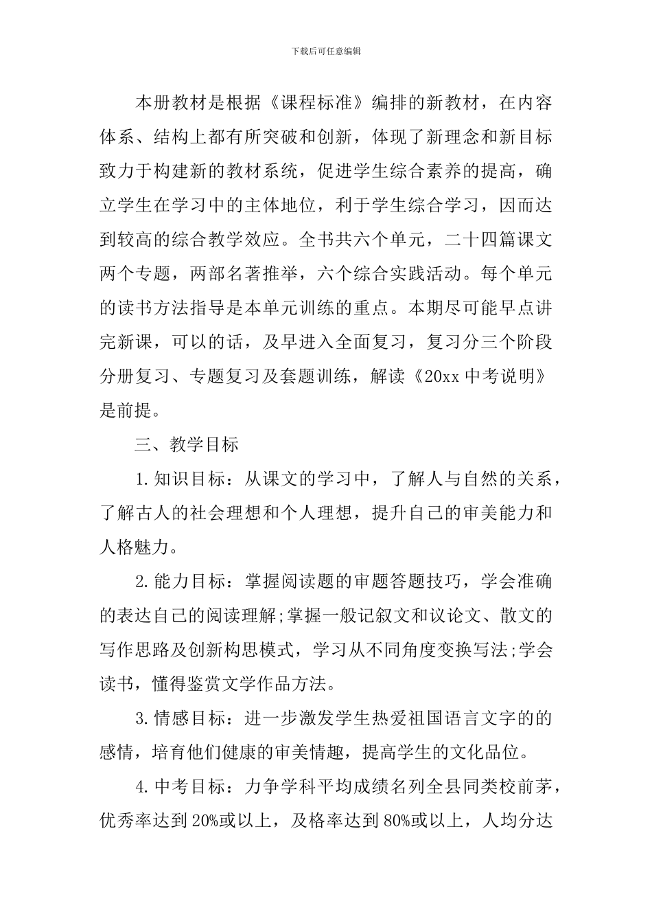 9年级下语文教学计划3篇_第2页