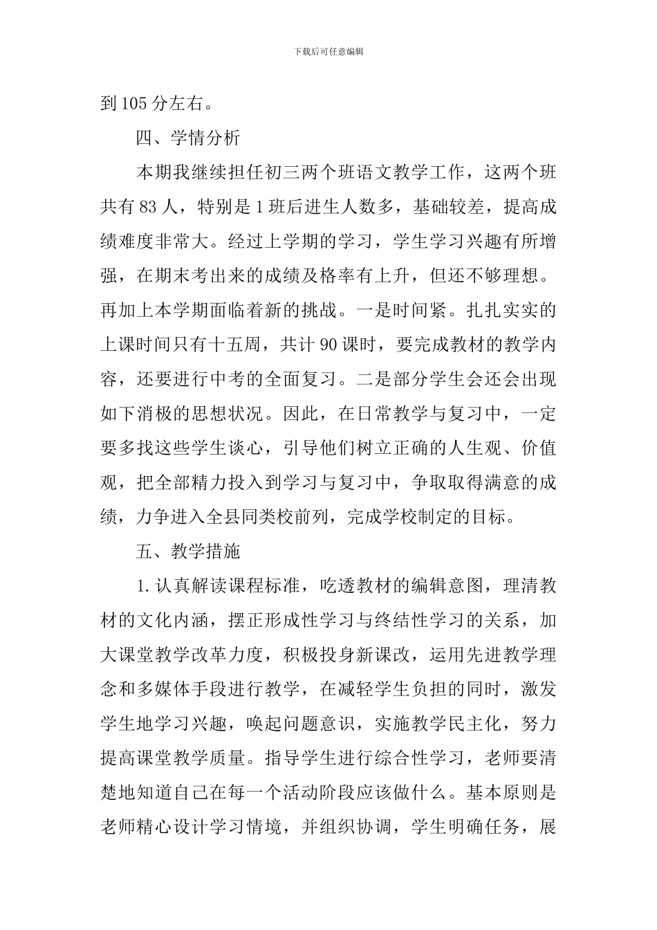 9年级下语文教学计划3篇_第3页