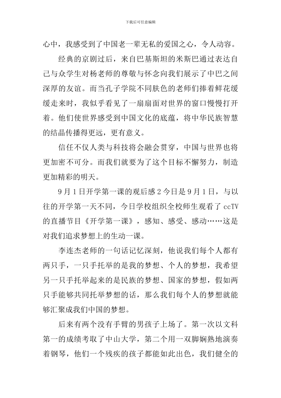 9月1日开学第一课的观后感_第2页