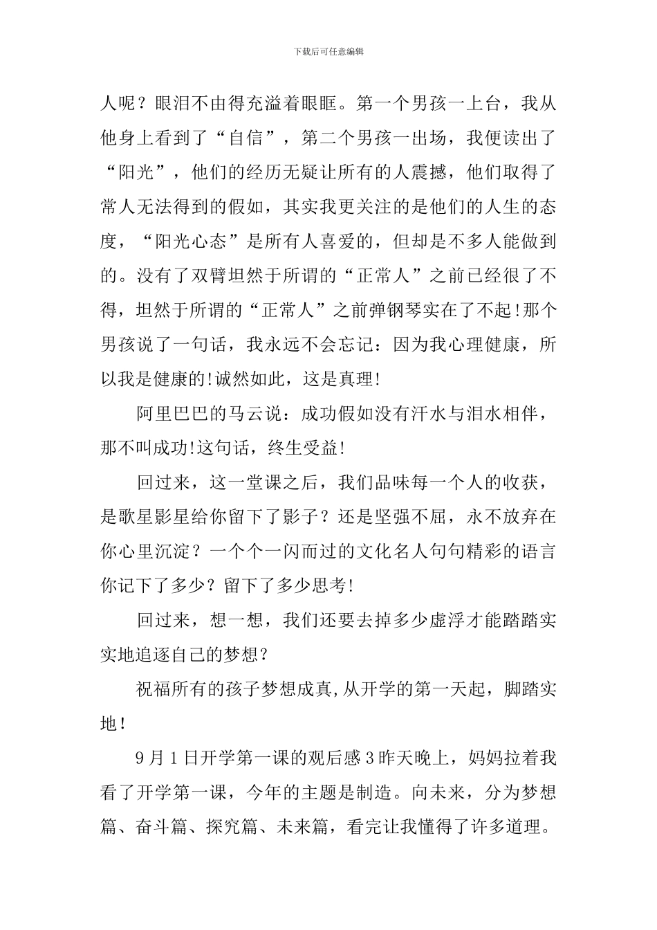 9月1日开学第一课的观后感_第3页