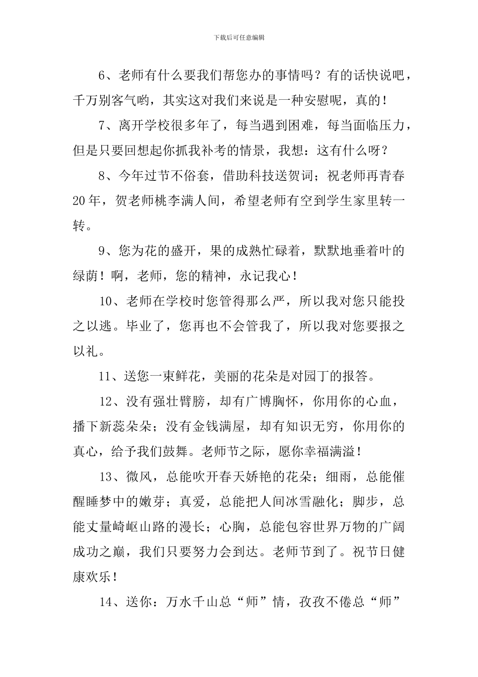 9月10日教师节搞笑祝福短信_第2页
