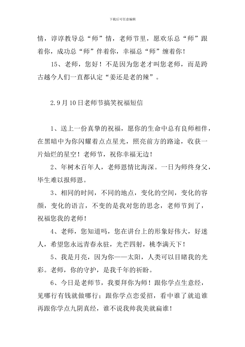 9月10日教师节搞笑祝福短信_第3页