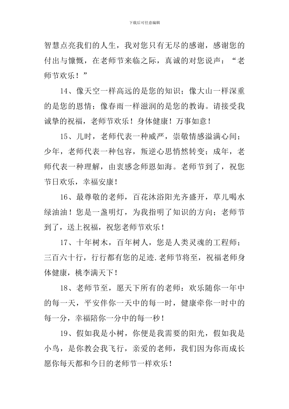 9月10日教师节送礼物祝福语_第3页