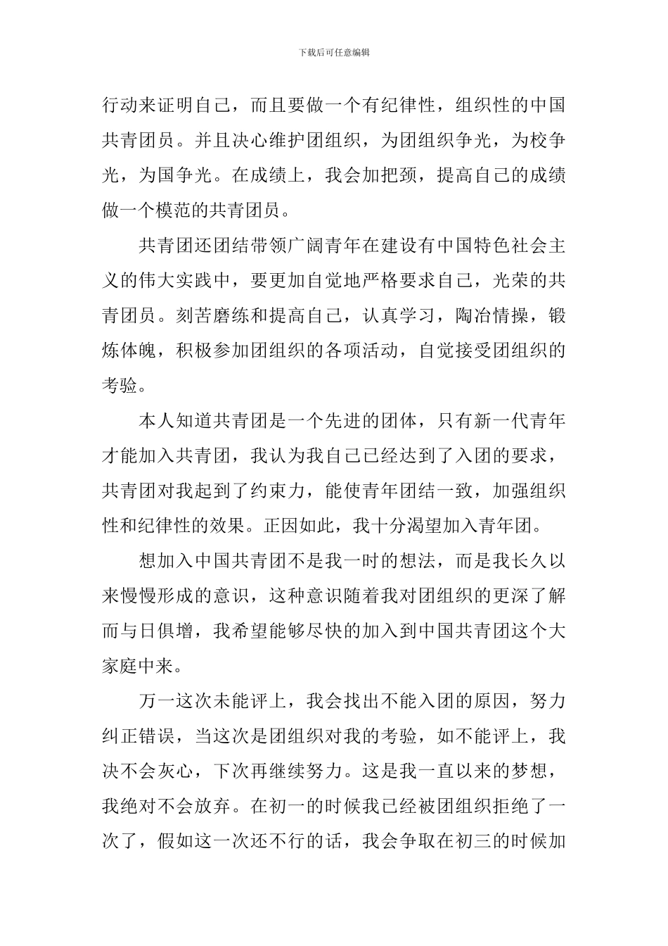 9月入团申请书范文1000字6篇_第2页