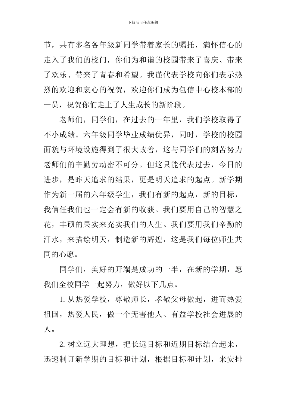 9月份国旗下讲话稿6篇_第3页