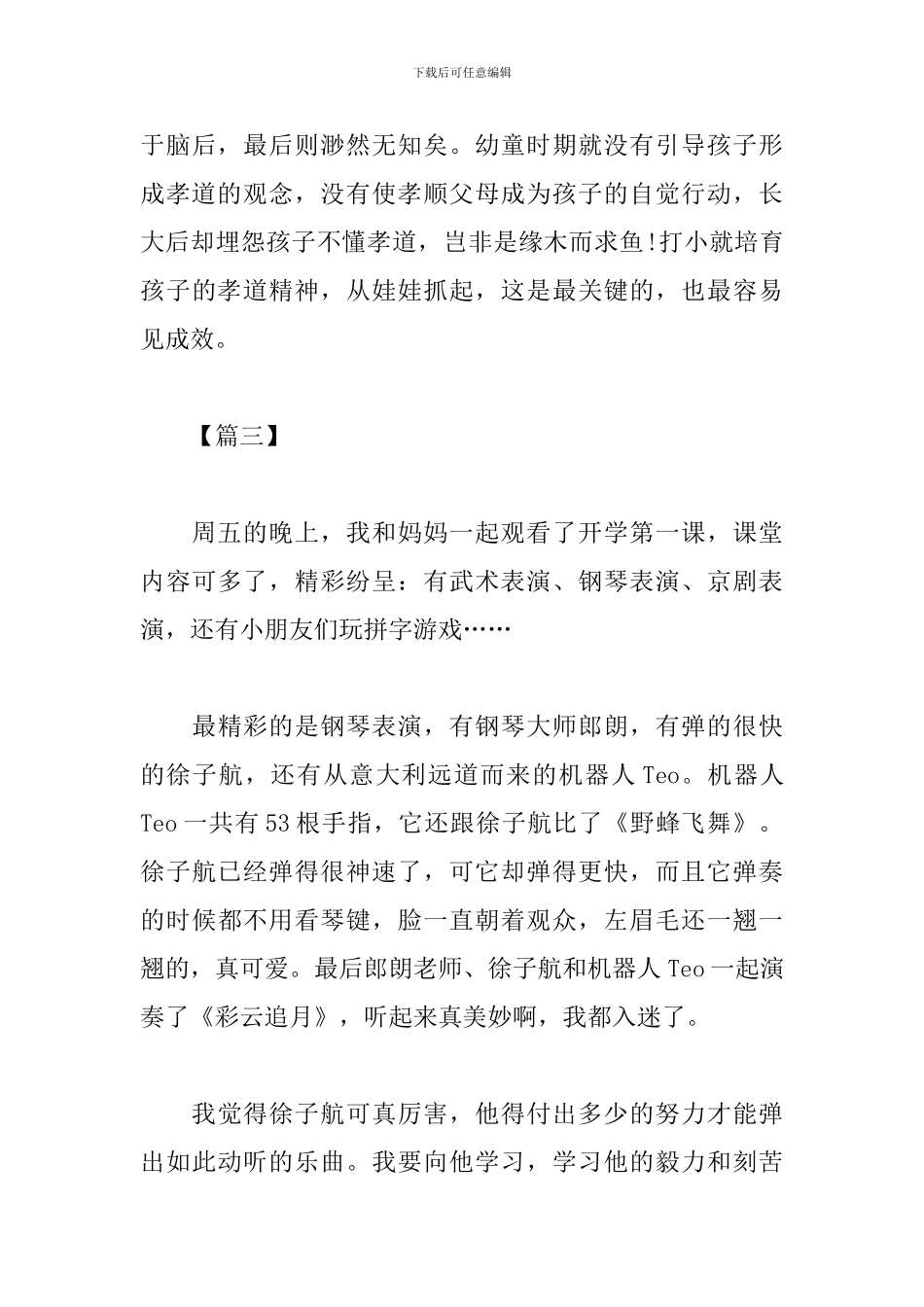 9月开学第一课观后感作文200字例文6篇_第3页