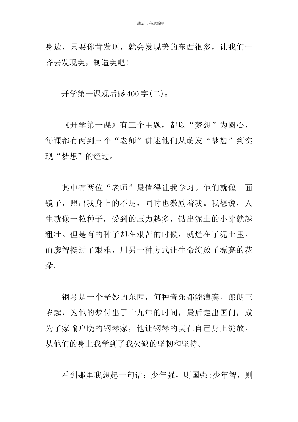 9月新学期开学第一课观后感400字五篇大全_第2页