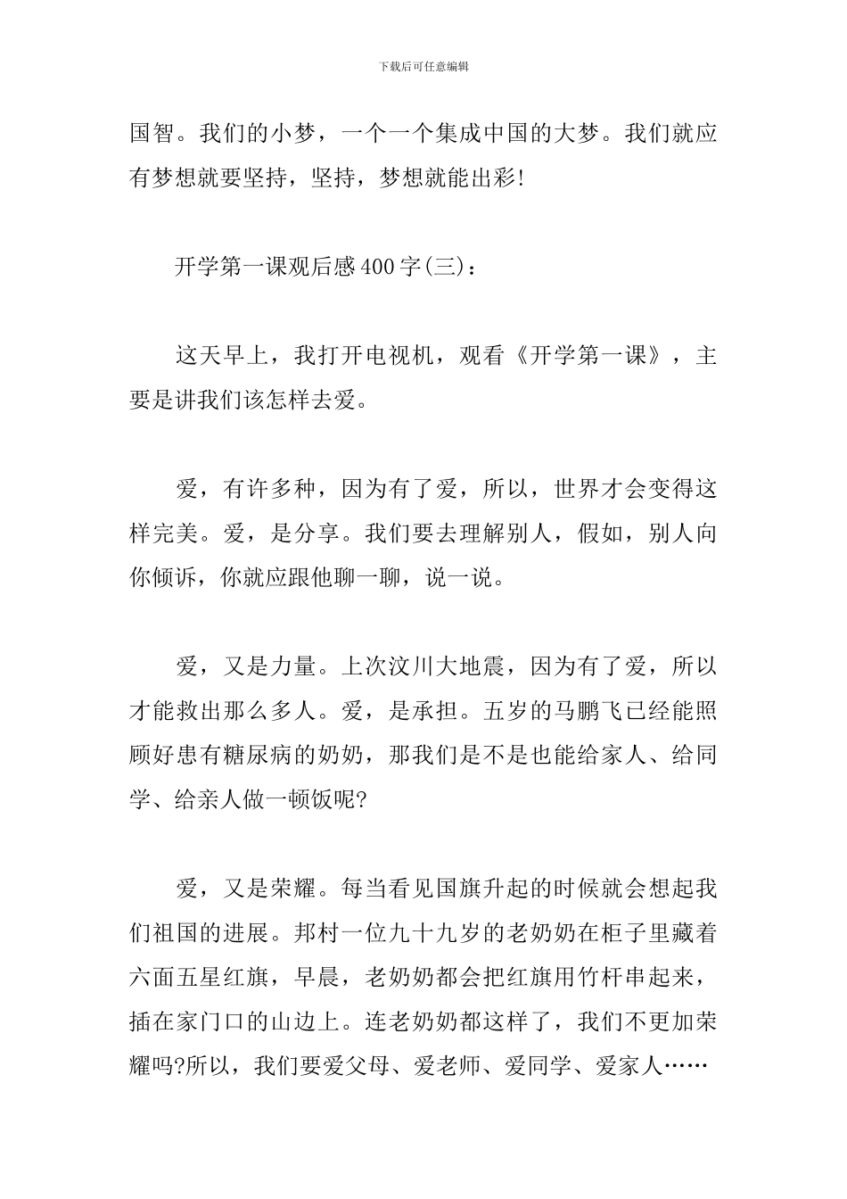 9月新学期开学第一课观后感400字五篇大全_第3页