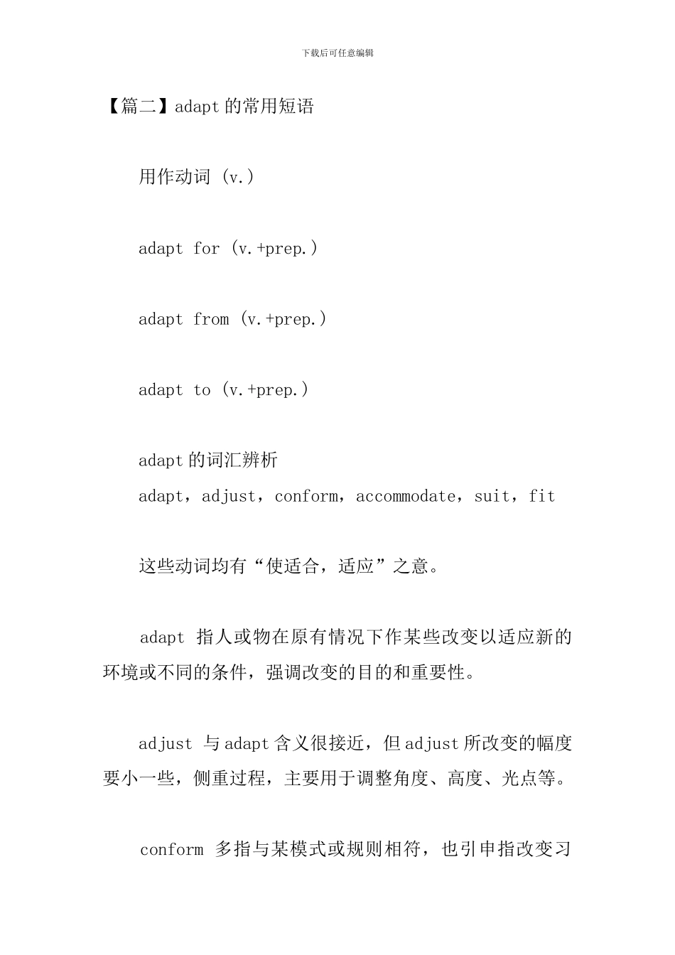 adapt的用法和短语例句_第2页