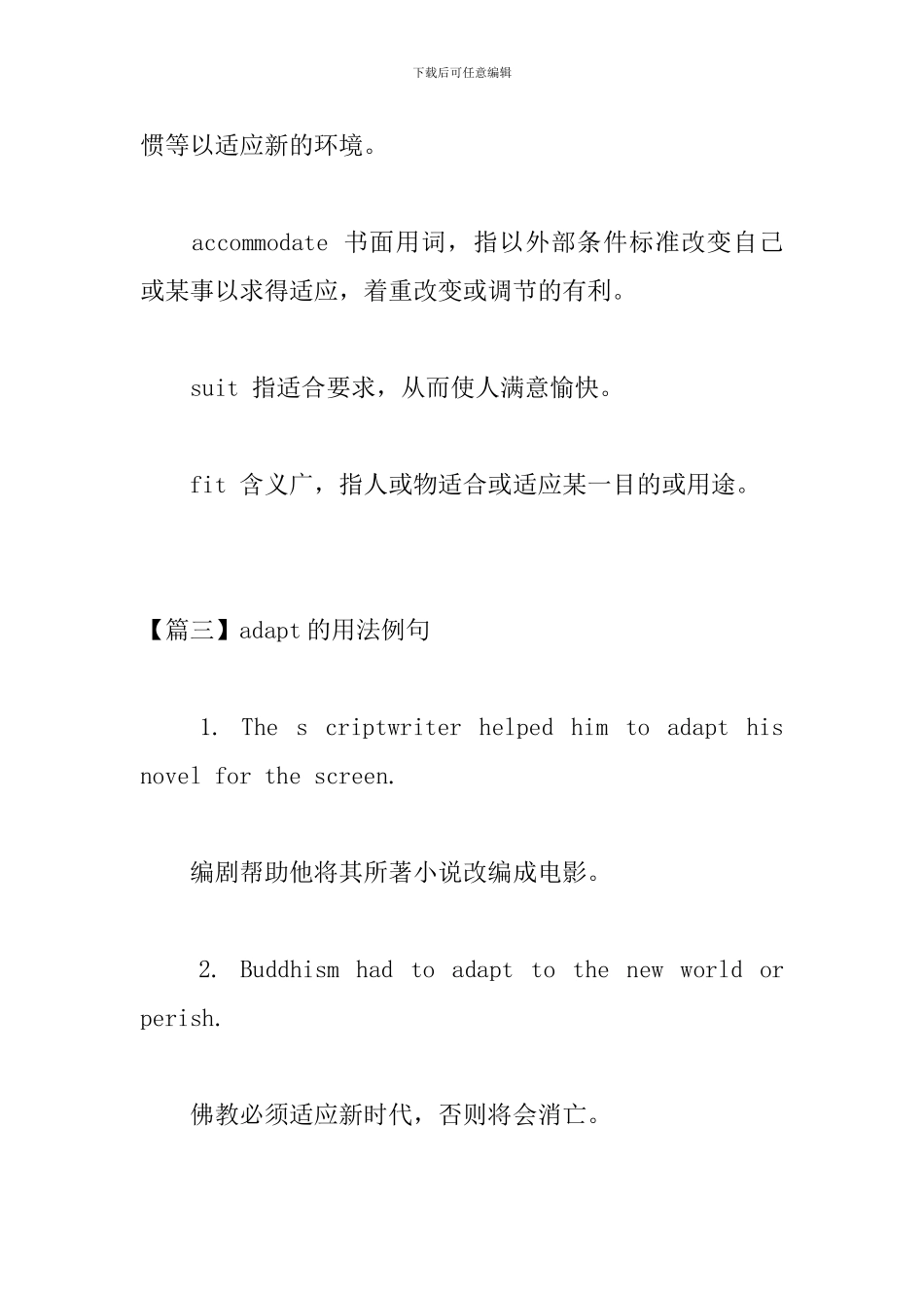 adapt的用法和短语例句_第3页