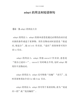 adapt的用法和短语例句