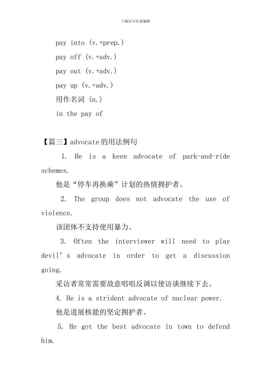 advocate的用法和短语例句_第2页