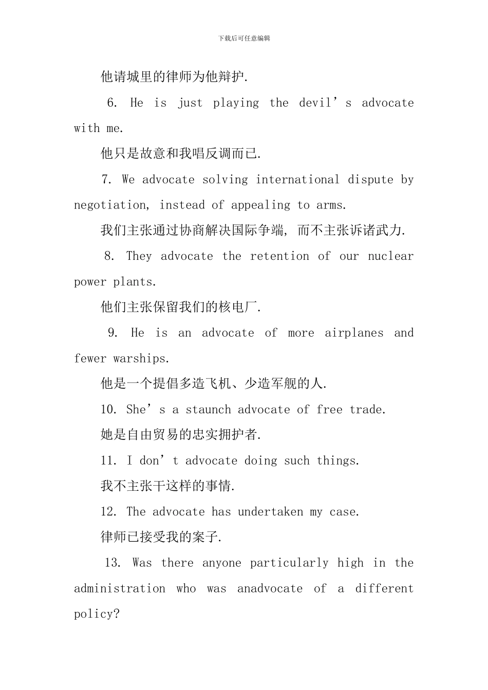 advocate的用法和短语例句_第3页
