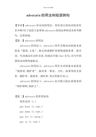 advocate的用法和短语例句