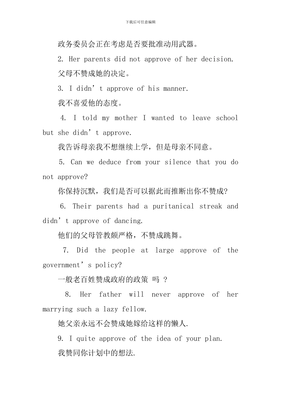 approve的用法和短语例句_第2页