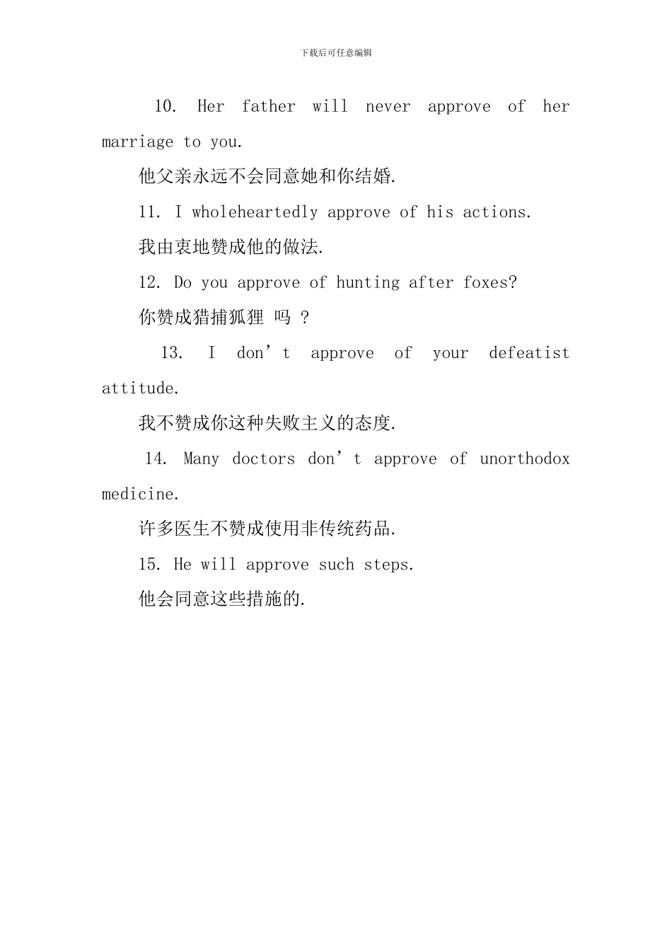 approve的用法和短语例句_第3页