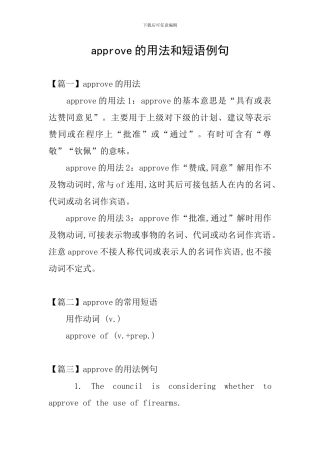 approve的用法和短语例句