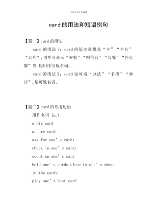 card的用法和短语例句