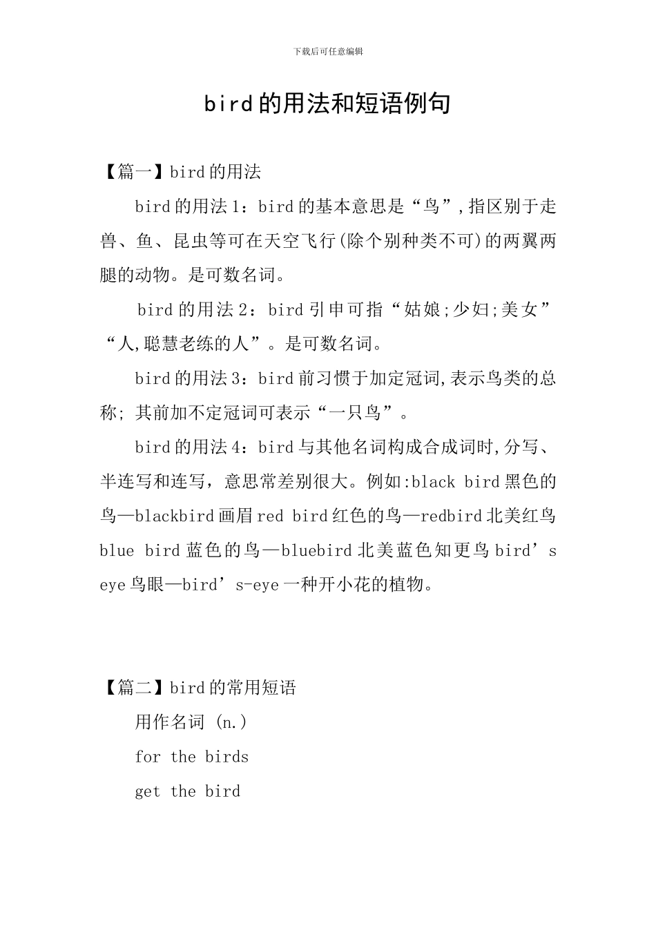 bird的用法和短语例句_第1页