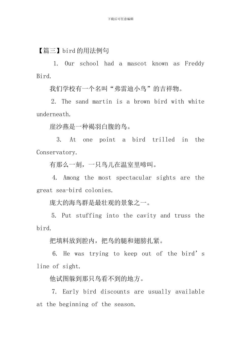 bird的用法和短语例句_第2页