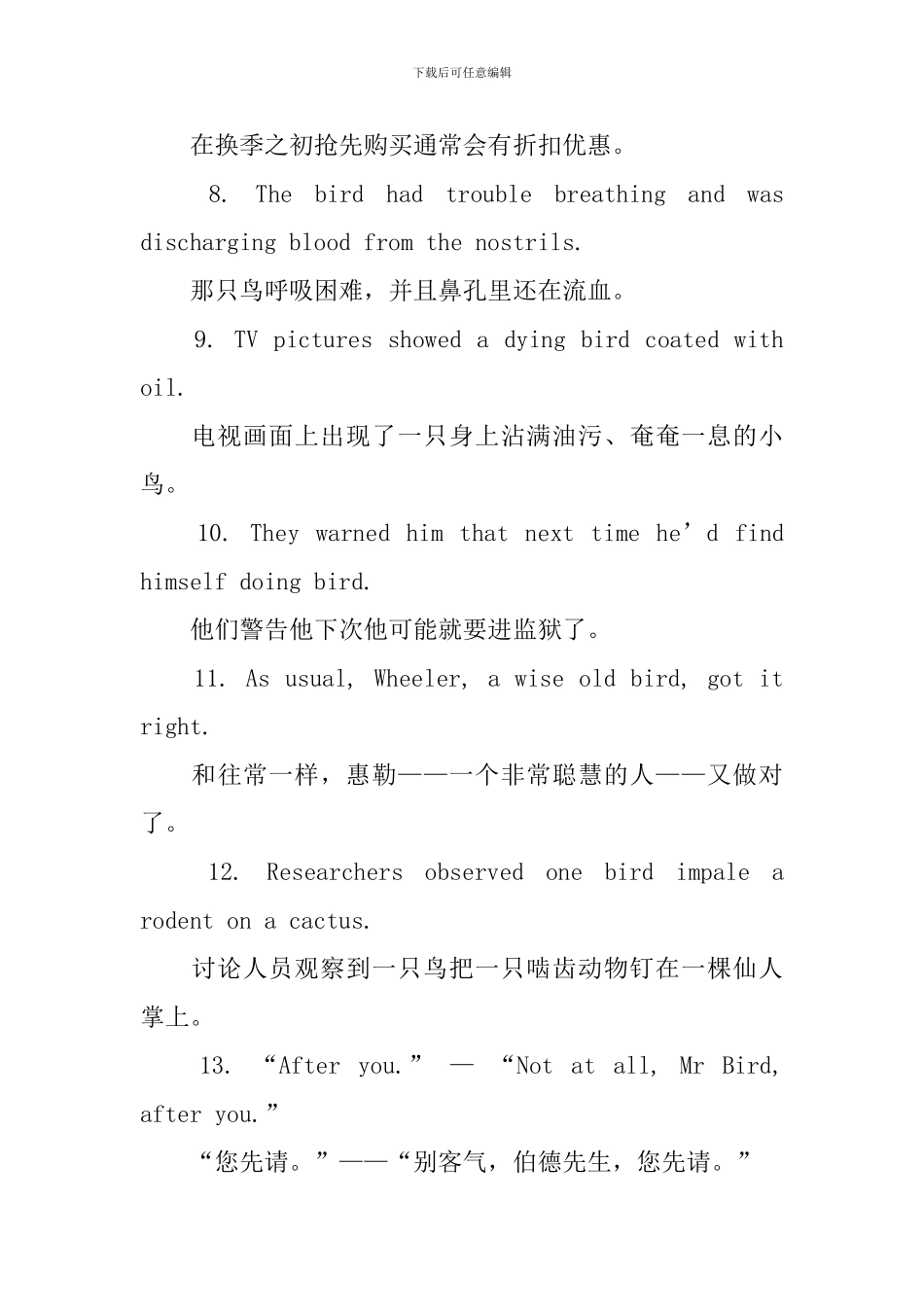 bird的用法和短语例句_第3页