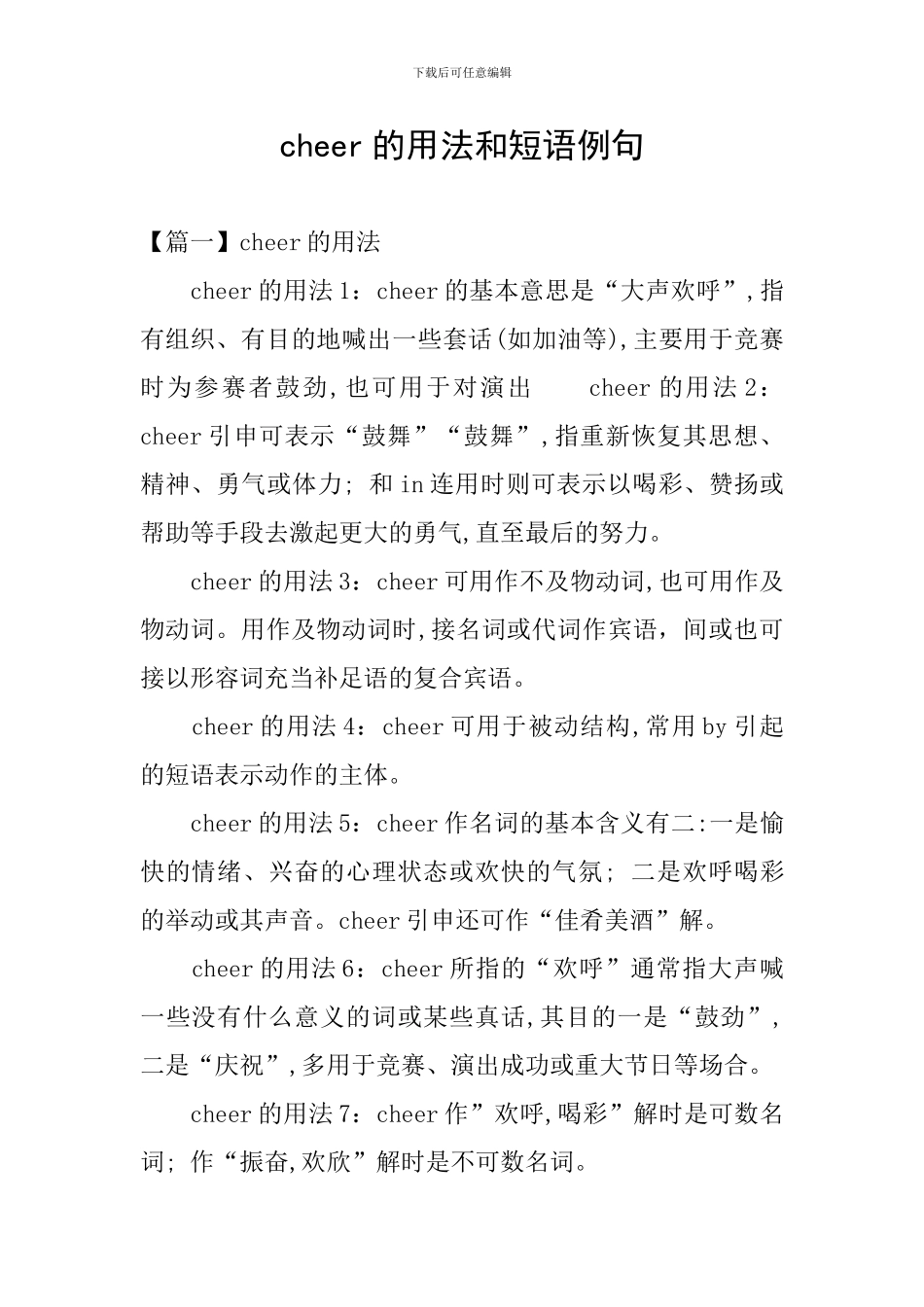 cheer的用法和短语例句_第1页