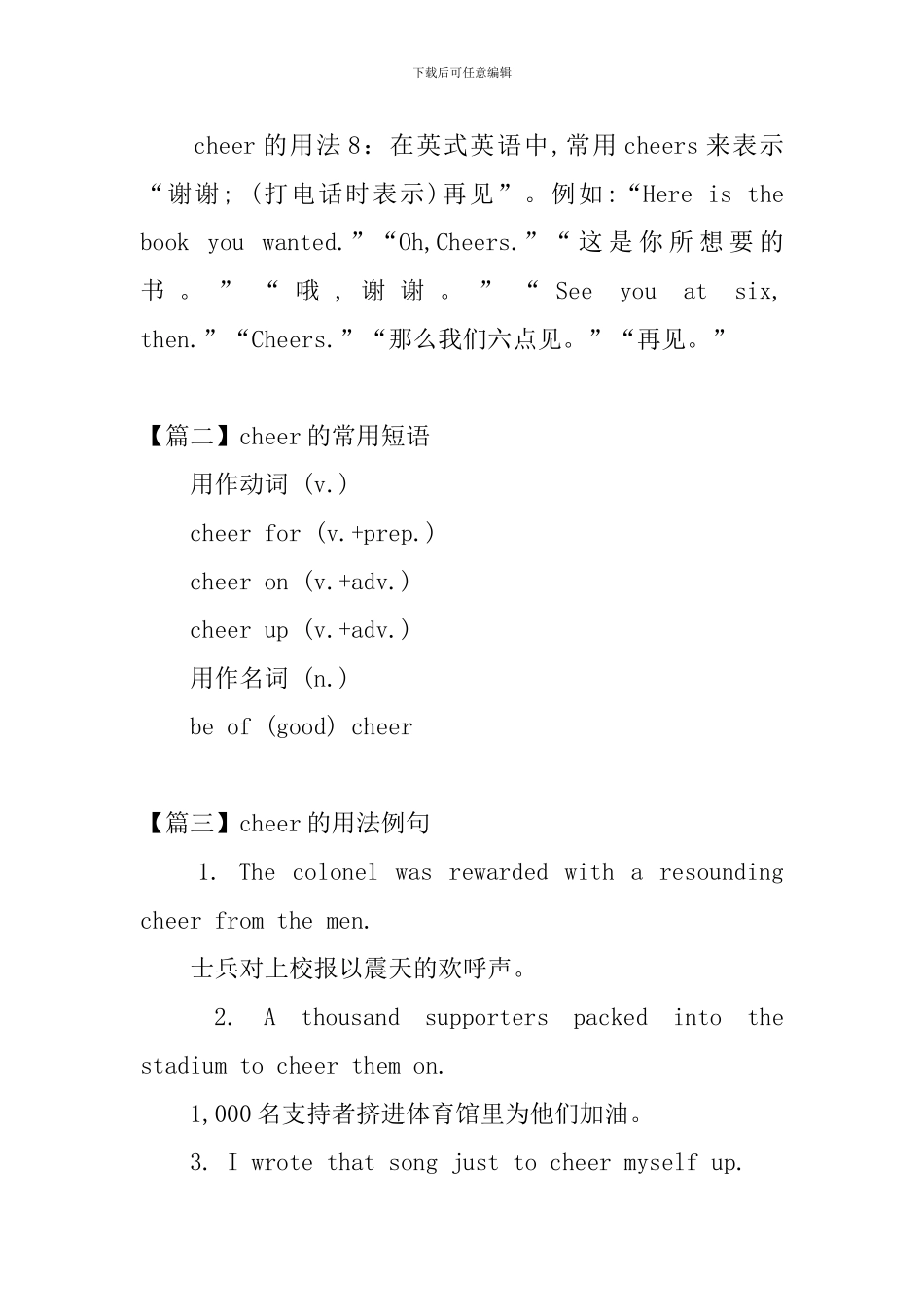 cheer的用法和短语例句_第2页