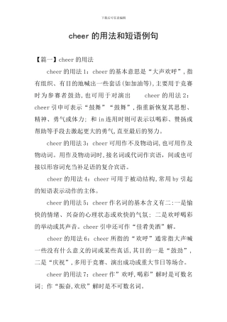 cheer的用法和短语例句