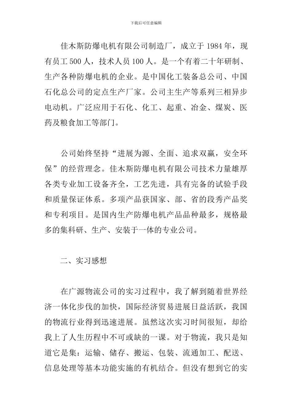 6月最新物流实训报告范文_第2页