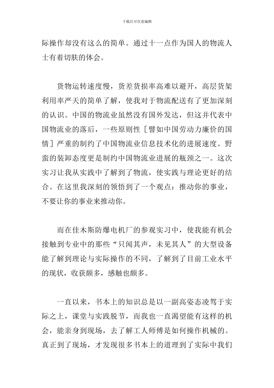 6月最新物流实训报告范文_第3页