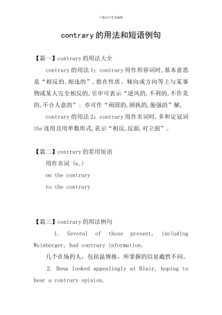 contrary的用法和短语例句