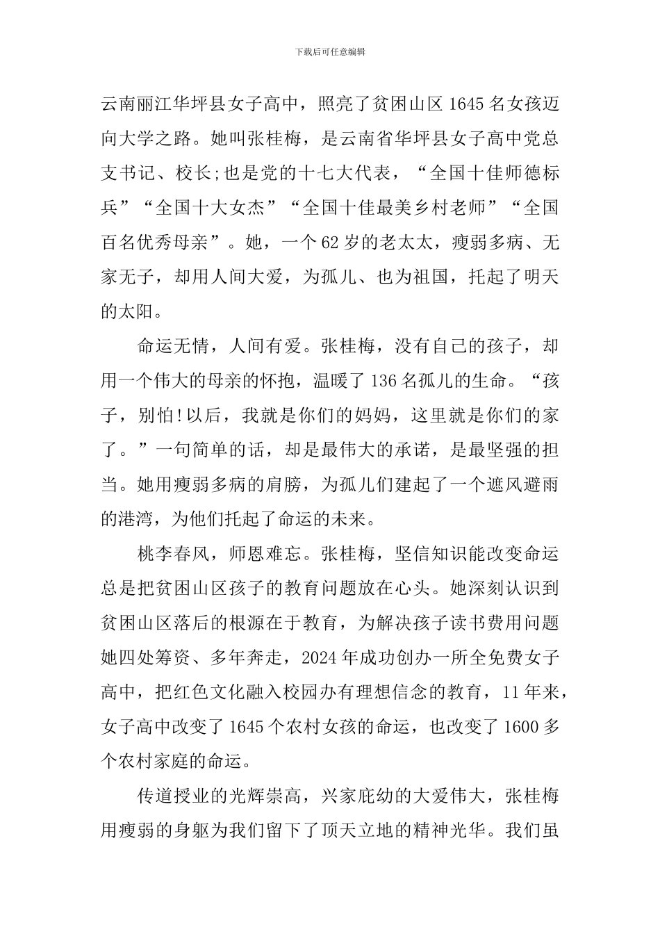 cctv榜样6观后感心得_第3页