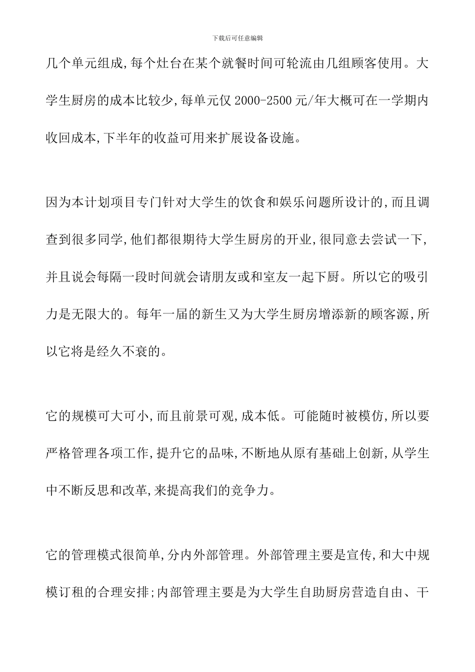 DIY自助厨房创业项目策划书_第2页