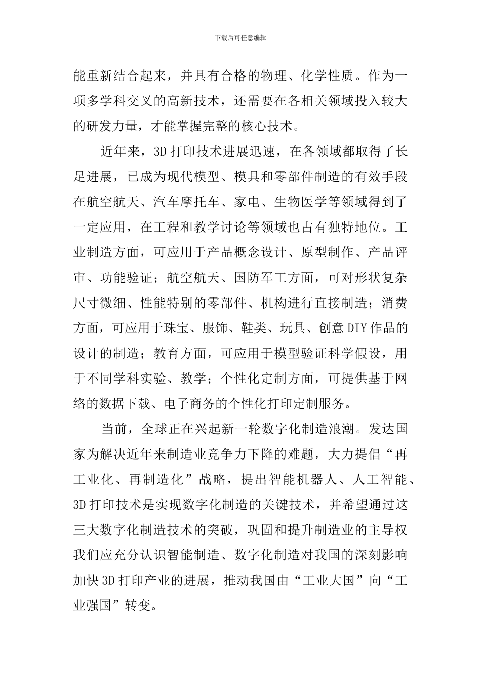 D打印产-业的现状及发展阅读答案_第2页