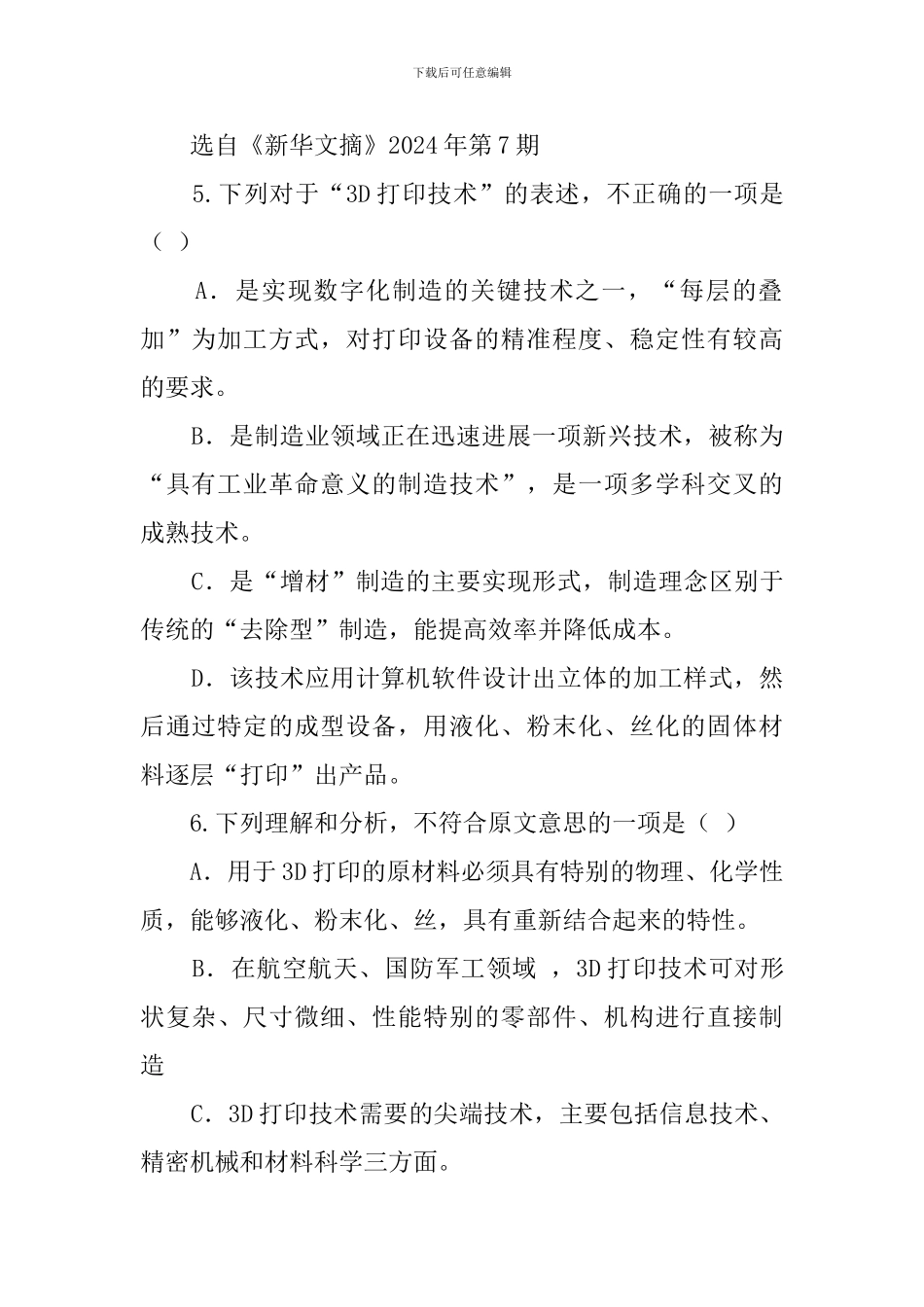 D打印产-业的现状及发展阅读答案_第3页