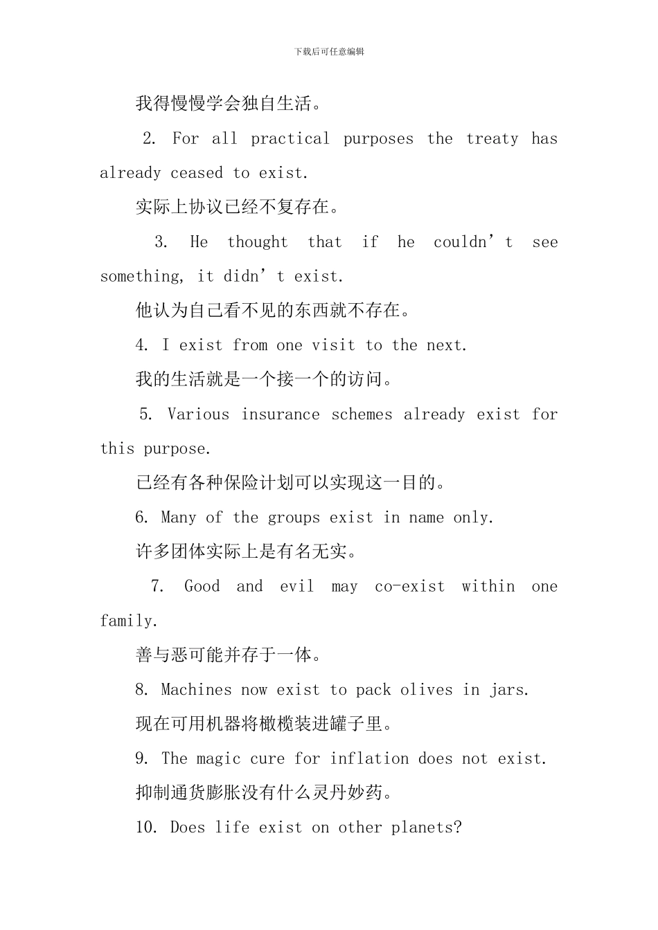 exist的用法和短语例句_第2页