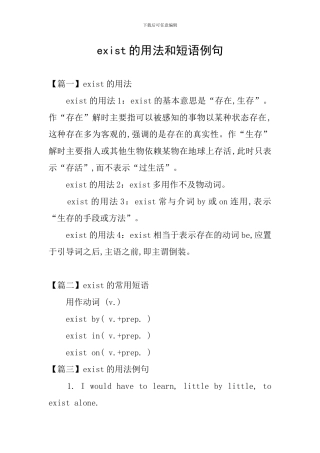 exist的用法和短语例句